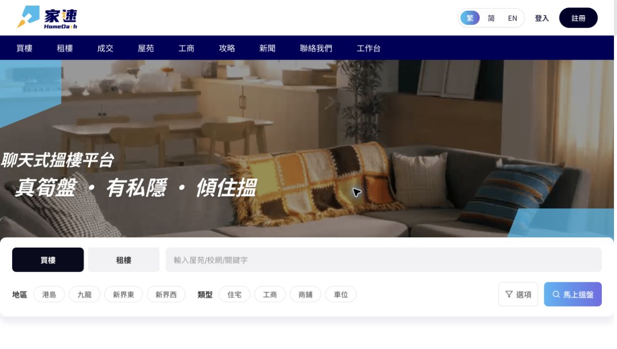 HomeDash.hk public property portal screenshot