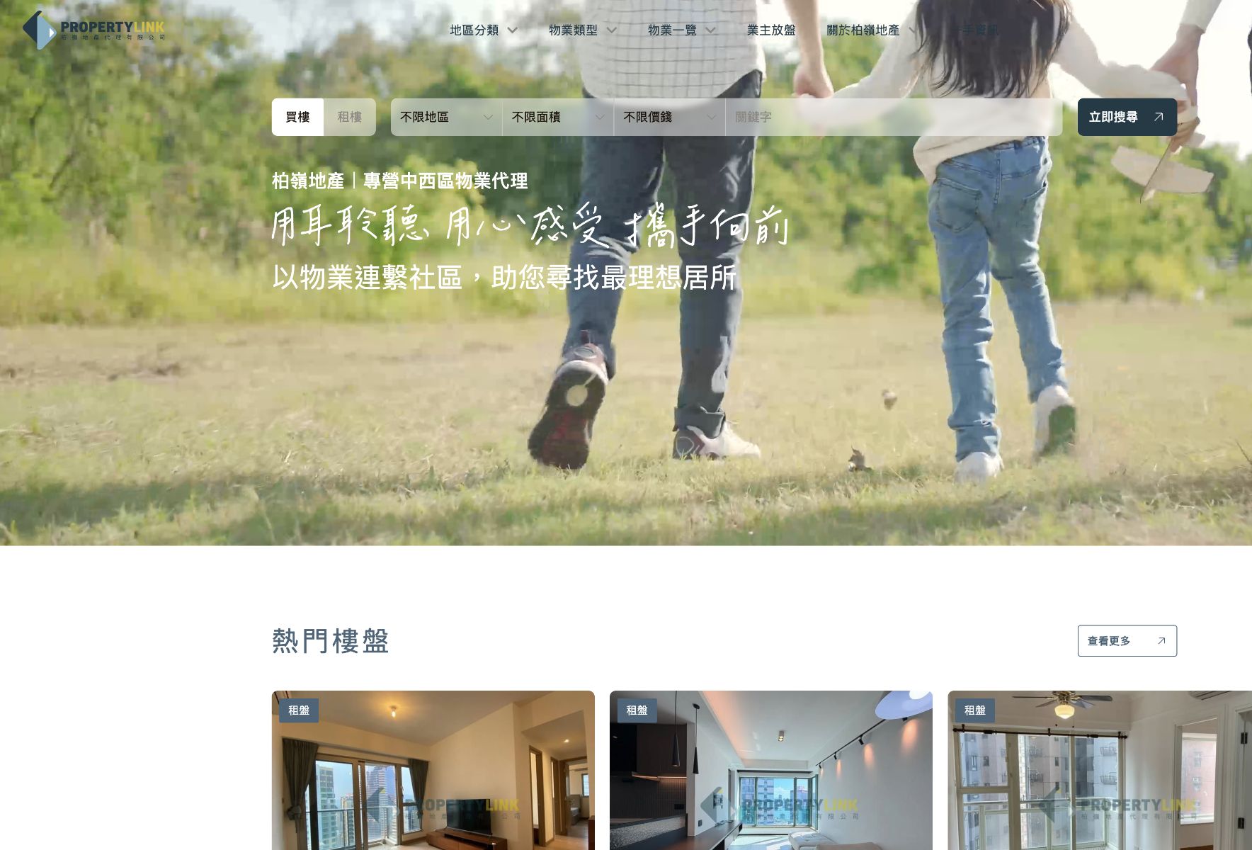 Property Link website screenshot